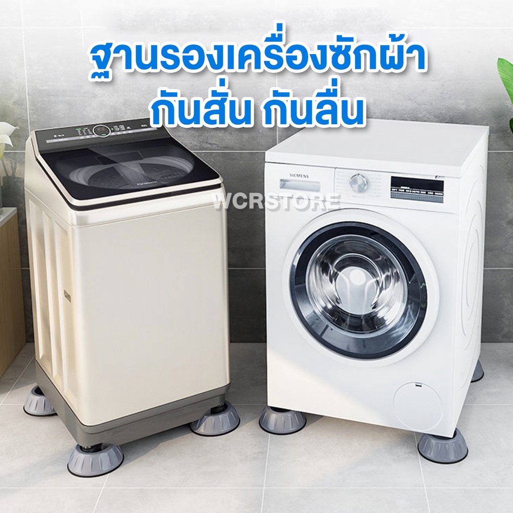 ภาพสินค้ายางรองเครื่องซักผ้า ฐานรองเครื่องซักผ้า ฐานรองตู้เย็น ที่รองเครื่องซักผ้า แผ่นรองกันลื่น ป้องกันการสั่นสะเทือน 4 ชิ้น จากร้าน wcr.store บน Shopee ภาพที่ 7