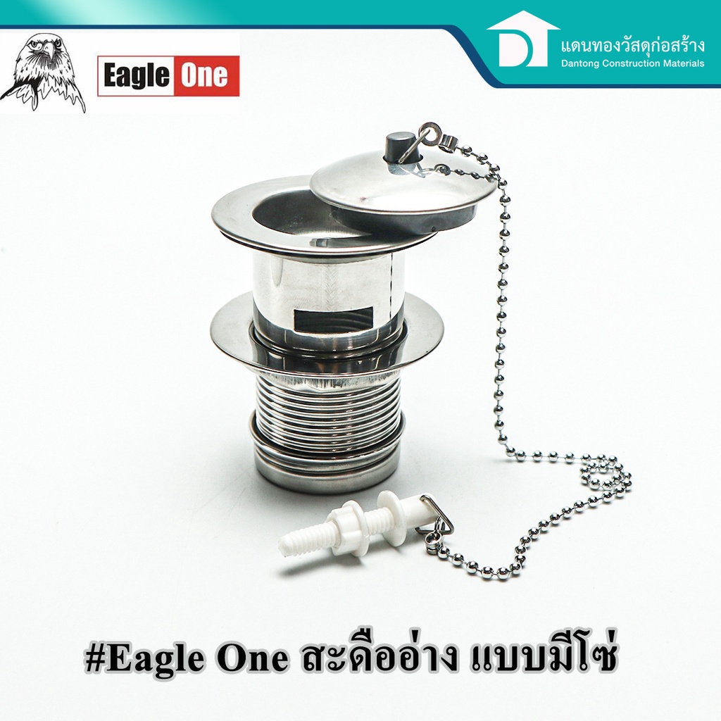 eagle-one-สะดืออ่าง-สะดือระบายน้ำทิ้ง-สะดืออ่างสแตนเลส-สะดืออ่าง-สะดืออ่างล้างหน้า-แบบโซ่ดึง