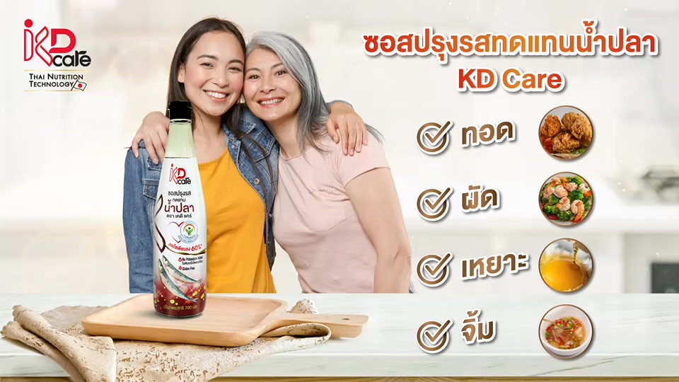 ซอสปรุงรสทดแทนน้ำปลา-low-salt-fish-sauce-ตรา-kd-care-300ml-น้ำปลาโซเดียมต่ำ-หอม-อร่อย-gluten-free-เพื่อสุขภาพ-ฮาลาล