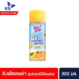 🔥คิงส์สเตลล่า ซุปเปอร์นีโอเฟรช สเปรย์ปรับอากาศชนิดแห้ง ขนาด 300 มล. ส้ม (6649)