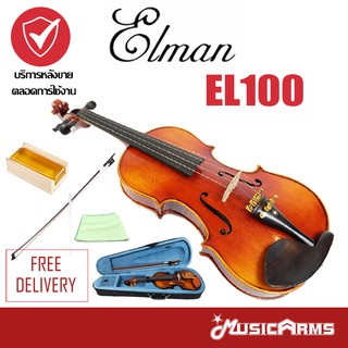 Elman EL100 Violin Size 1/4 , 1/2, 3/4, 4/4