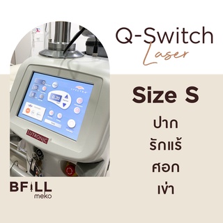 ภาพขนาดย่อของภาพหน้าปกสินค้าQ-Switch Laser ลดความหมองคล้ำ Size S By Specialist (ทำโดยผู้เชี่ยวชาญ) "เฉพาะสาขาทองหล่อ TLR" จากร้าน mekobfillclinic บน Shopee