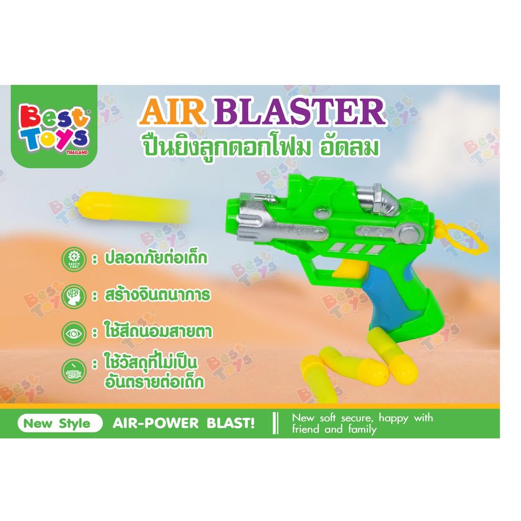 ปืนของเด็กเล่นยิงลูกดอกโฟม-อัดลม-air-blasterรุ่นใหม่ยอดฮิตยิงระยะไกลเสริมสร้างพัฒนาการความไวแม่นยำ-best-toys-เบสทอย