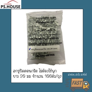 ภาพหน้าปกสินค้าสกรูยึดคอนกรีต ไม่ต้องใช้พุก โปรฟาสท์ profast รุ่น fix con ยาว20 มิลลิเมตร บรรจุ 100 ตัว / concrete screw ที่เกี่ยวข้อง