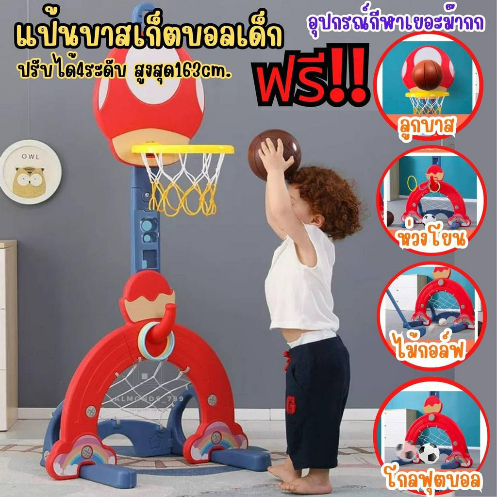 แป้นบาสเก็ตบอล-แป้นบาสเด็ก-ฟรีอุปกรณ์กีฬาครบเซ็ท-แป้นบาสตั้งพื้น-4in1-ปรับได้4ระดับ-มีช่องใส่น้ำที่ฐาน