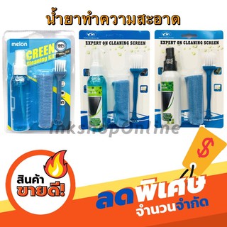 สินค้า น้ำยาทำความสะอาด คอมฯ มือถือ กล้อง Screen Cleaning Kit