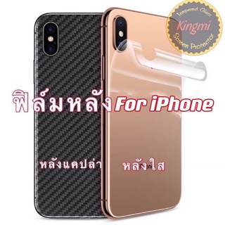 (F-004)ฟิล์มหลังสีใส-ฟิล์มหลังลายเคฟล่า Foriphone14/13/12/6/7/8 /x/xs ,xr, xs max i11,11Pro,11Pro max