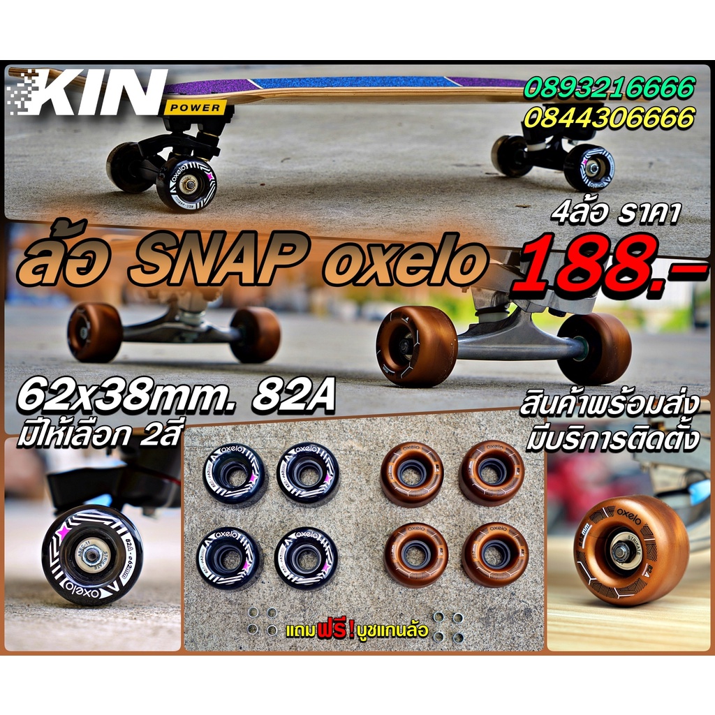 ภาพหน้าปกสินค้าKIN Power ล้อ SNAP oxelo 62mm 82A มีให้เลือก 2สี ล้อค่าความแข็ง 82A ของอยู่ดอนเมือง พร้อมส่ง สินค้ามีประกัน