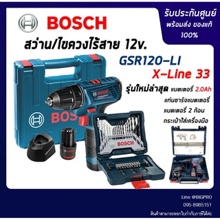 BOSCH สว่านไขควงไร้สายGSR120-LI ,สว่านไขควงกระแทกไร้สายGSB120-LI ชุดดอกสว่านและดอกไขควง 33 ชิ้น