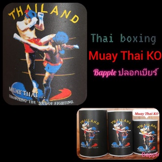 ปลอกเบียร์ มวยไทย KO  MUAY THAI KO BEER STUBBY