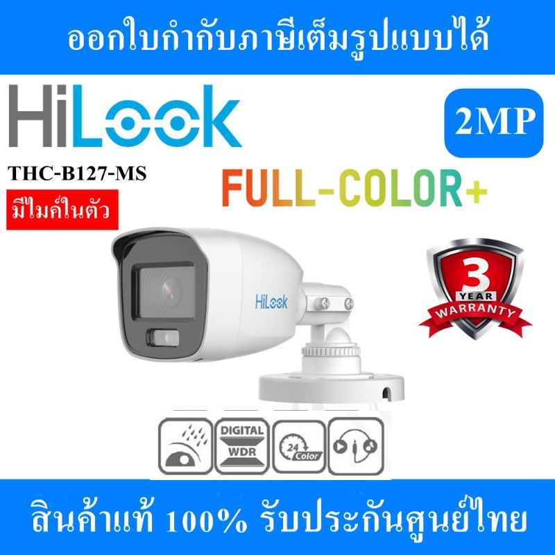 hilook-กล้องวงจรปิด-รุ่น-thc-b127-ms-full-color-บันทึกเสียงได้
