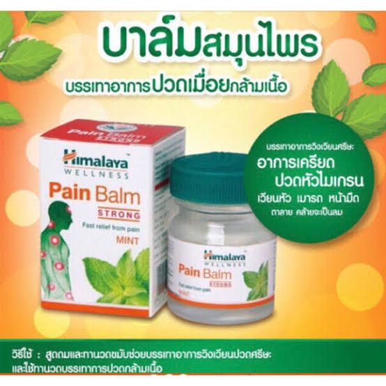 himalaya-pain-balm-แก้ปวด-ปวดหัว