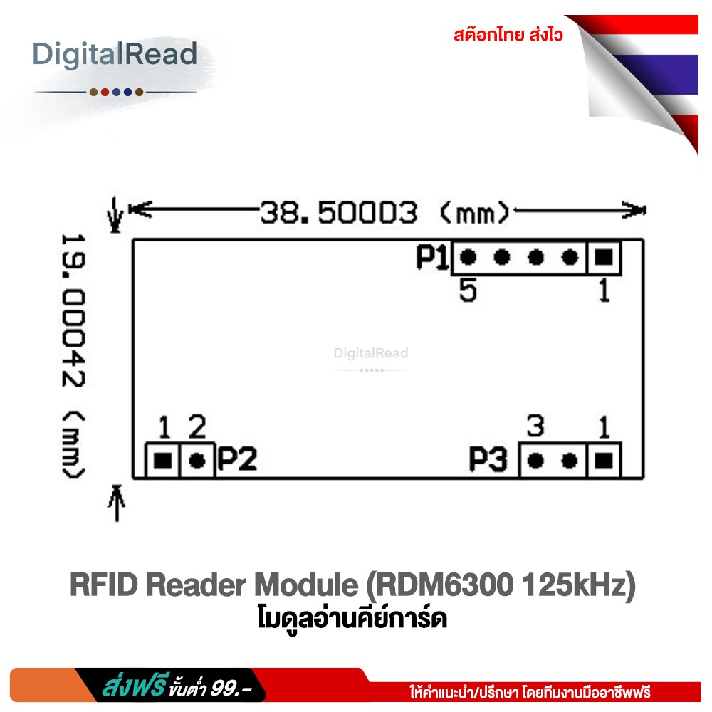 โมดูลอ่านคีย์การ์ด ความถี่ 125 KHz RFID Reader Module (RDM6300 125kHz ...