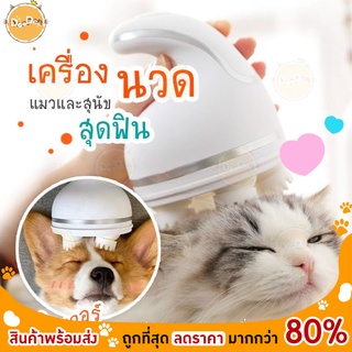 DOODEE🐱 เครื่องนวดแมวออโต้  หมา ของเล่น ช่วยให้ผ่อนคลาย ปรับระดับเร็วได้