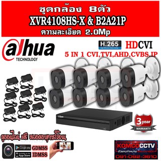 ชุดกล้องวงจรปิด DAHUA ชุดกล้อง 8 ตัว 2 ล้านพิกเซล XVR4108HS-X + B2A21Pพร้อมอแด็ปเตอร์