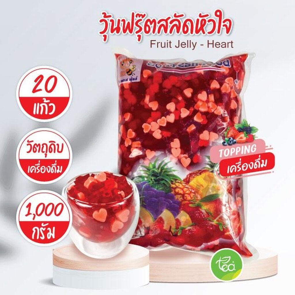 ราคาและรีวิววุ้นฟรุ๊ตสลัดหัวใจ Fruit Jelly - Heart วุ้นผลไม้รวม Jelly วุ้น (1000 กรัม / ถุง) จำหน่ายโดย ทีอีเอ