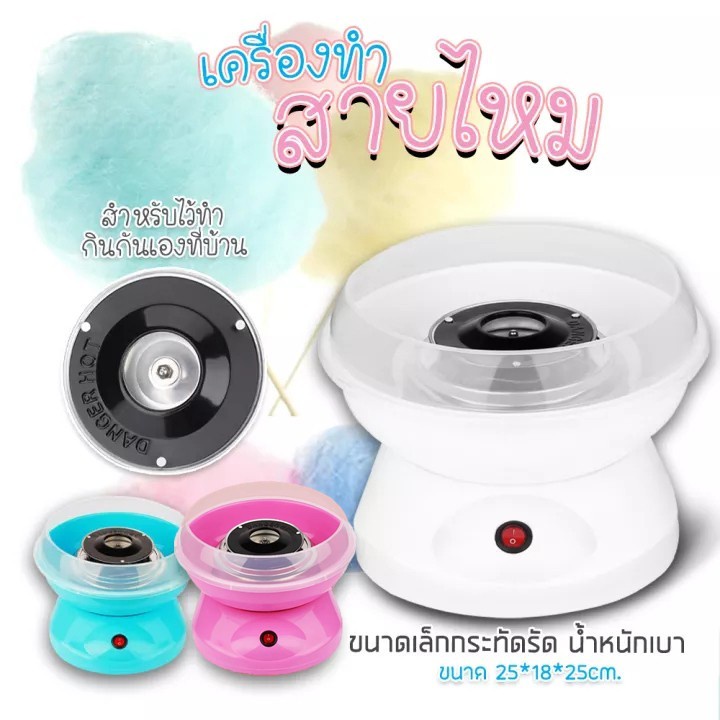 csh-เครื่องทำสายไหม-เครื่องทำขนมสายไหมขนาดเล็ก-พกพาสะดวก-รุ่น-cotton-candy-maker-15sep-j1