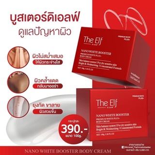 The Elf Nano White Booster 100 g. ดิ เอลฟ์ นาโน ไวท์ บูสเตอร์