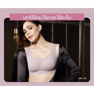 SABINA เสื้อชั้นใน INVISIBLE WIRE (ไม่มีโครง) SEAMLESS FIT รุ่น SOFT COLLECTION รหัส SBK106