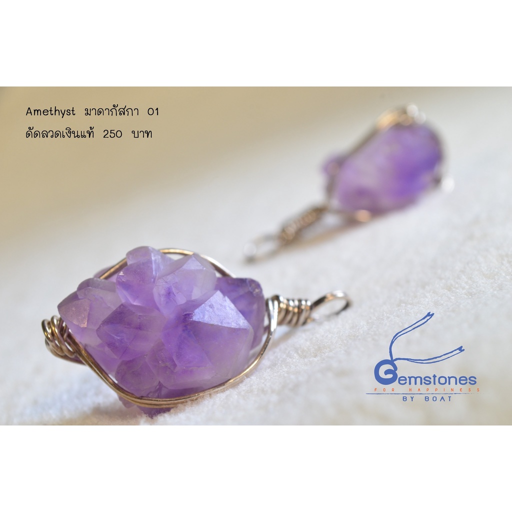 จี้อเมทิสต์-amethyst-จากมาดากัสกา-01