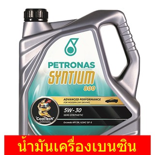 🔥4แถม1🔥 น้ำมันเครื่องเบนซิน Petronas Syntium800 4ลิตรแถม1ลิตร