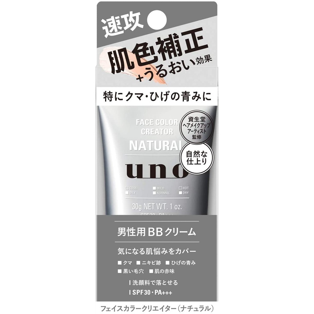 shiseido-uno-for-men-face-color-creator-natural-bb-cream-ships-from-japan-directly-ส่งตรงจากญี่ปุ่น