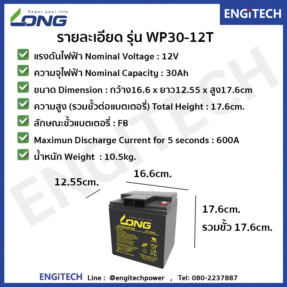 long-แบตเตอรี่-แห้ง-wp30-12tne-12v-30ah-vrla-battery-แบต-สำรองไฟ-ups-รถไฟฟ้า-อิเล็กทรอนิกส์-ตู้คอนโทรล-ประกัน-1-ปี