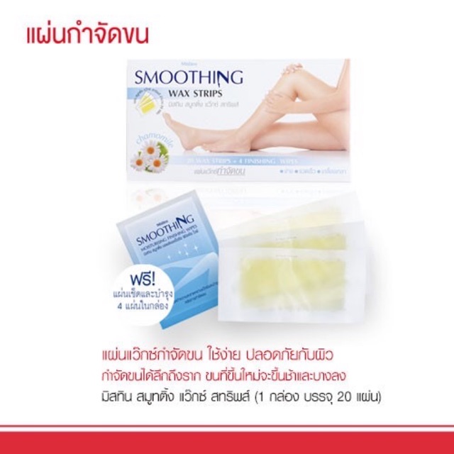 มิสทิน-สมูทติ้ง-แว๊กซ์-สทริพส์-20-แผ่น-mistine-smoothing-wax-strips-20-pcs-แผ่นแว๊กซ์กำจัดขนมิสทีน