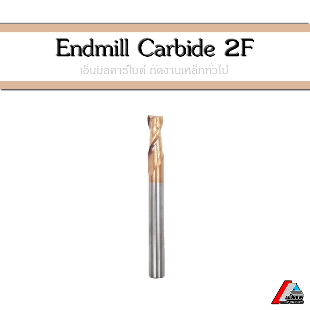 เอ็นมิลคาร์ไบด์-2f-endmill-carbide-ความแข็ง-55-hrc-เคลือบทองแดง-สำหรับงานเหล็กทั่วไป-คลายเศษได้ดี