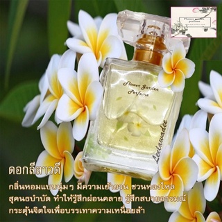 น้ำหอมดอกไม้  น้ำหอมดอกไม้ไทย น้ำหอมกลิ่นดอกไม้ น้ำหอมกลิ่นดอกไม้ไทย Organic  flower garden perfume  ดอกลีลาวดี 30 Ml 25