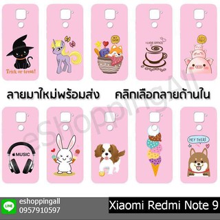 เคส xiaomi redmi note9 เคสมือถือพร้อมส่งกรอบยางลายการ์ตูนพื้นสีชมพู กรอบมือถือส่งของในไทย