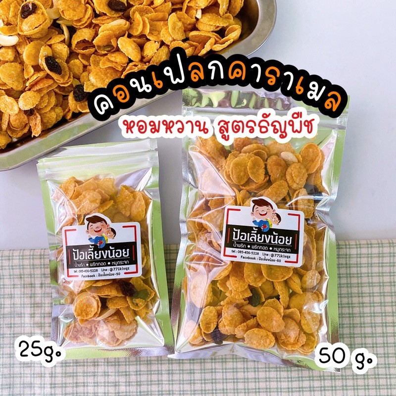 ภาพหน้าปกสินค้าคอนเฟลกสูตรหวานน้อย ผสมธัญพืช 15 บาท จากร้าน peeraporn33 บน Shopee