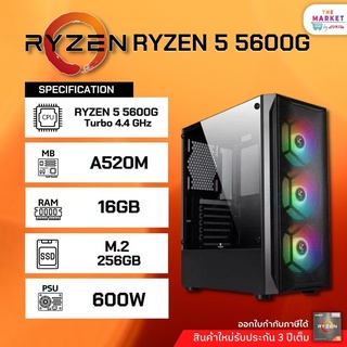 คอมประกอบเล่นได้ทุกเกม AMD AM4 RYZEN 5 5600G / A520M / 16GB / SSD M.2 256GB / ไม่ต้องมีการ์ดจอ (ERT09)