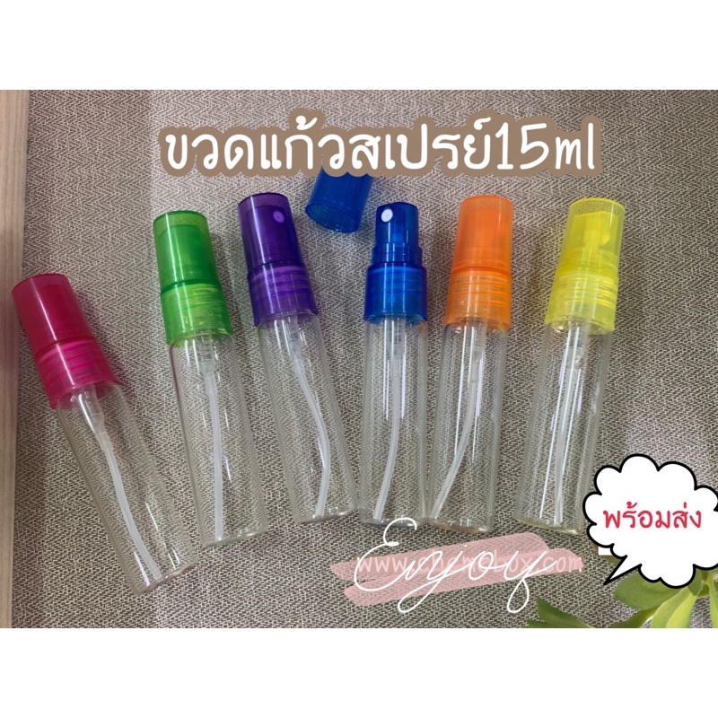 ขวดแก้วสเปรย์-sp-15ml-ราคาต่อโหล