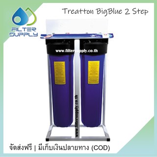 เครื่องกรองน้ำใช้ 2 ขั้นตอน BigBlue Treatton ขนาด 20 นิ้ว