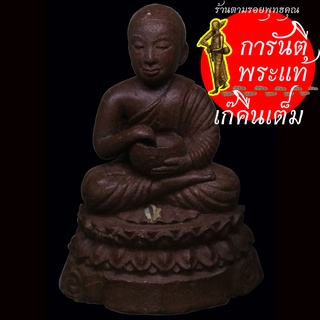 พระบูชา อุปคุตจกบาตร หลวงปู่สี สิริญาโณ