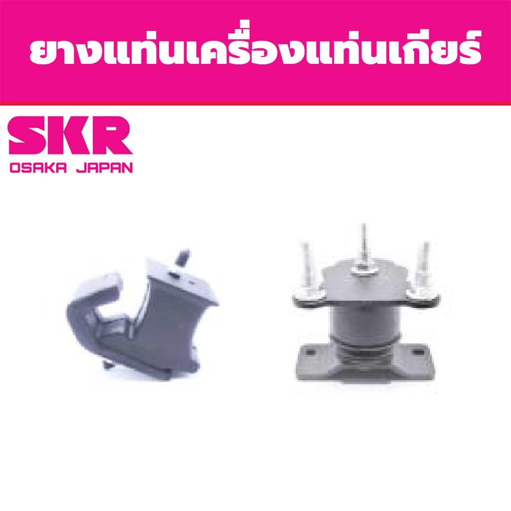 skr-ยางแท่นเครื่อง-แท่นเกียร์-nissan-navara-np300-2wd-ปี-2014-2018-นิสสัน-นาวาร่า-mt