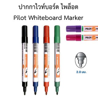 ปากกาไวท์บอร์ด Pilot เติมหมึกได้ ลบออกได้