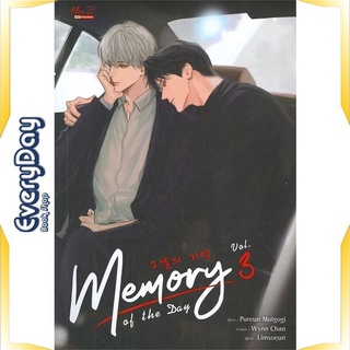 หนังสือ Memory of The Day ล.3 หนังสือหนังสือวาย ยูริ นิยายวาย นิยายยูริ พร้อมส่ง