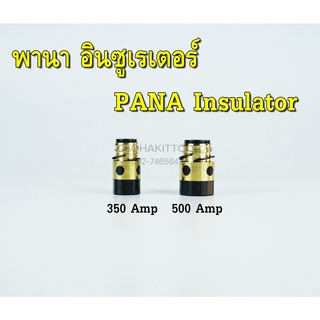 อินซูเรเตอร์ PANA Insulator 350A 500A MIG คุณภาพ