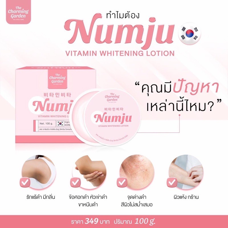 นัมจู-โลชั่นวิตามินเกาหลีเข้มข้น-ดำตรงไหน-ทาตรงนั้น