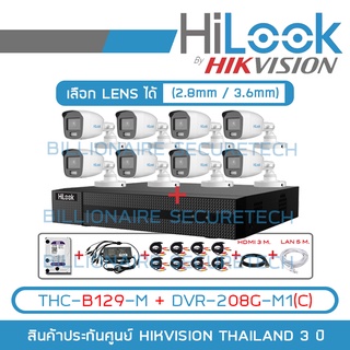 SET HILOOK 8CH FULL SET : COLORVU THC-B129-M + DVR-208G-M1(C) + HDD + ADAPTORหางกระรอก 1 ออก 8 + CABLE + HDMI 3 M. + LAN