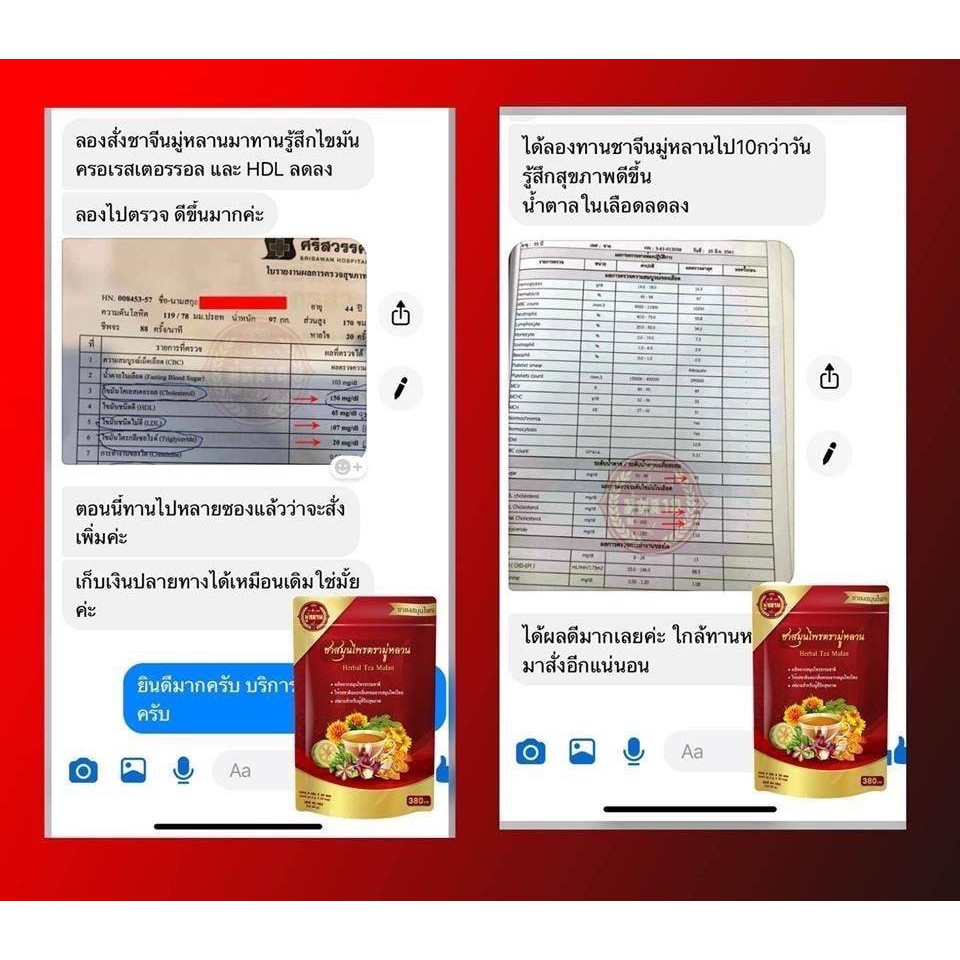 ส่งด่วนฟรี-1-แถม-1-ชามู่หลาน-ชาเลิกป่วย-เห็นผลใน-1-เดือน-การันตีจากผู้ที่ทานจริง-ตรวจสุขภาพใน-1-เดือน