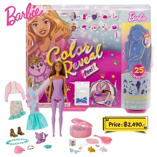 Barbie Color Reveal Peel Fashion Reveal Doll - mermaid บาร์บี้เซอร์ไพร์รุ่นใหม่ล่าสุด มาพร้อมอุปกรณ์ 25 ชิ้น