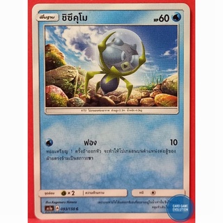 [ของแท้] ชิซึคุโม C 093/150 การ์ดโปเกมอนภาษาไทย [Pokémon Trading Card Game]
