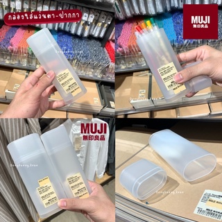 ( โค้ดลด SBVDYQลด 15%) MUJI กล่องใส่ดินสอ ปากกา หรือใส่เเว่นตา ขนาดพกพา กล่องดินสอมูจิ กล่องอเนกประสงค์ มูจิ