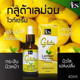 ES gluta lemon White​ Serum 40ml. อีเอส กลูต้าเลม่อนไวท์เซรั่ม
