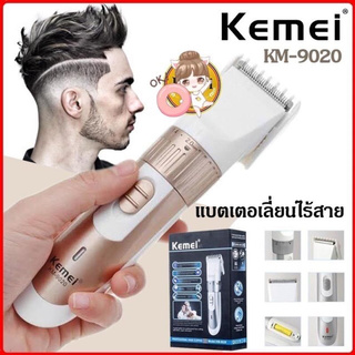 รายละเอียดสินค้า Kemei แบตตาเลี่ยน ปัตตาเลี่ยน ตัดผม ไร้สาย ใบมีดอัลลอยด์ไททาเนี่ยม KM-9020