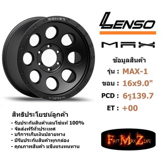 ล้อแม็ก เลนโซ่ MAX-1 ขอบ 16x9.0