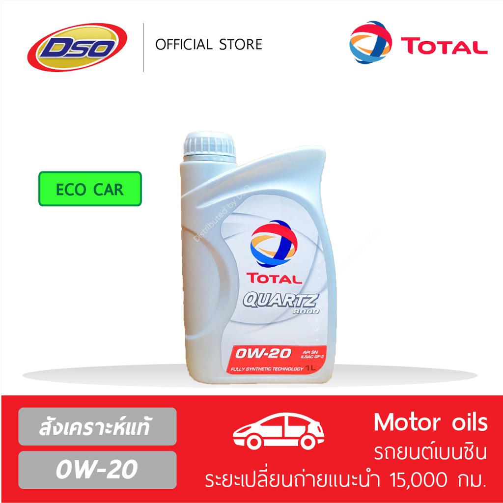 total-น้ำมันเครื่องเบนซินสังเคราะห์-ควอทซ์-8000-0w-20-1-ลิตร